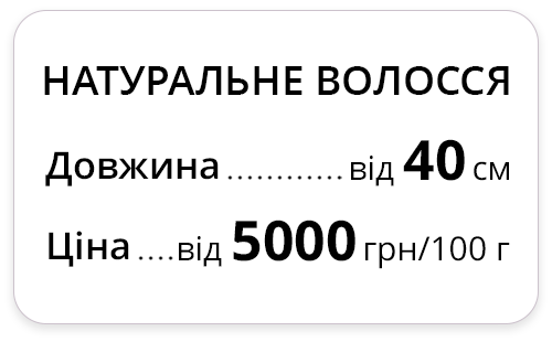 ЦіниВолосся1