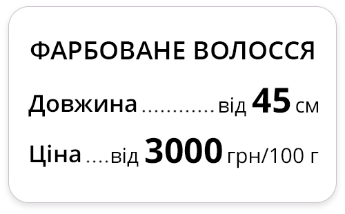 ЦіниВолосся2