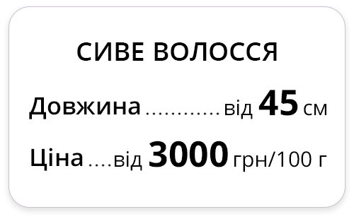 ЦіниВолосся3